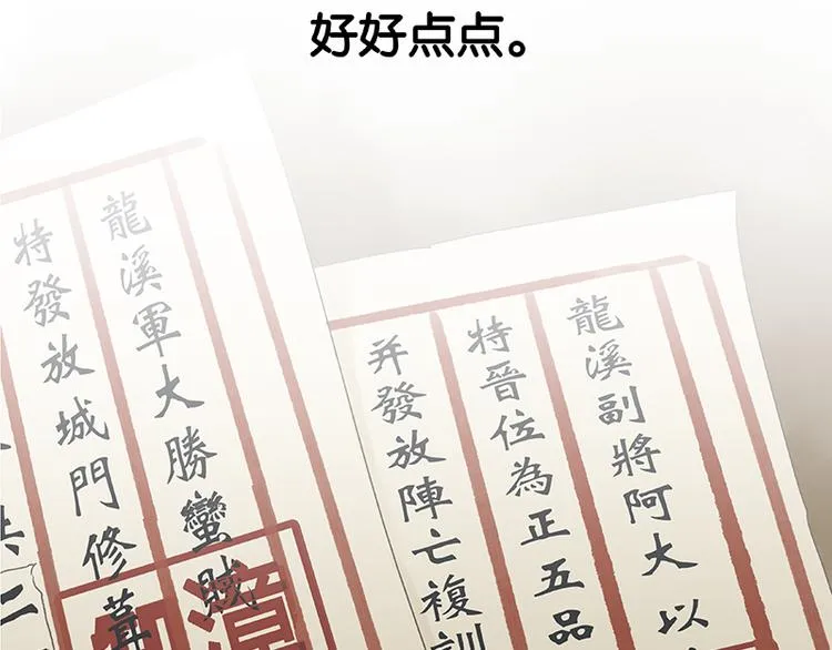 第39话 跟花将军长得太像了 第95页