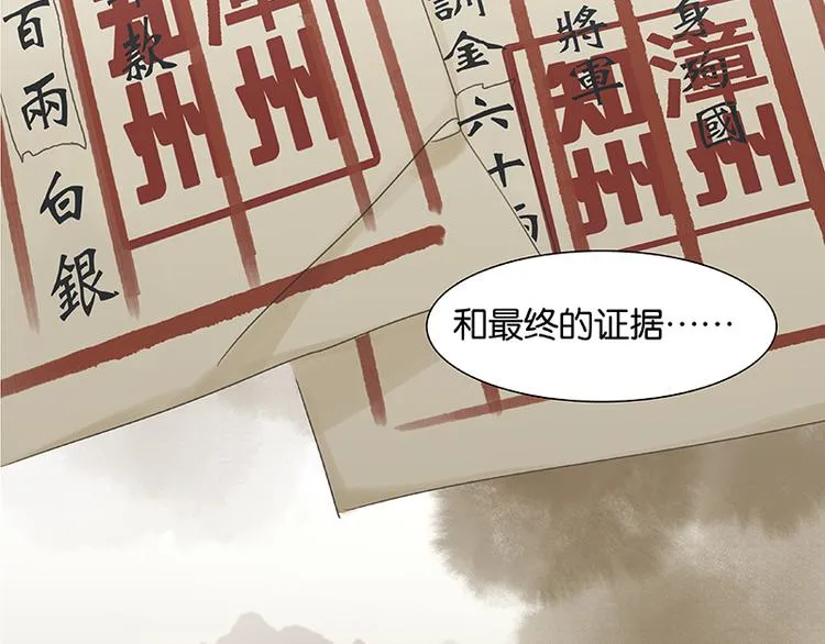 第39话 跟花将军长得太像了 第96页
