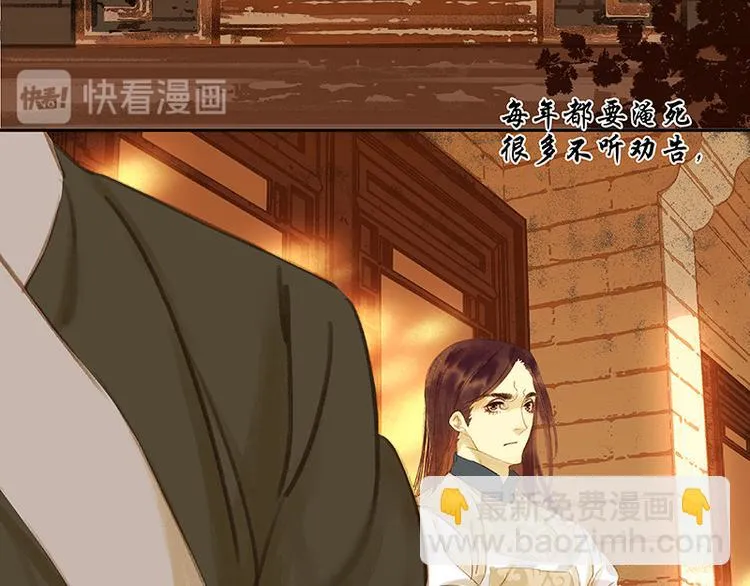 第39话 跟花将军长得太像了 第111页
