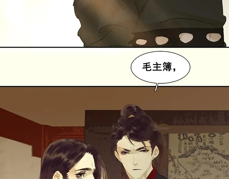 第39话 跟花将军长得太像了 第117页