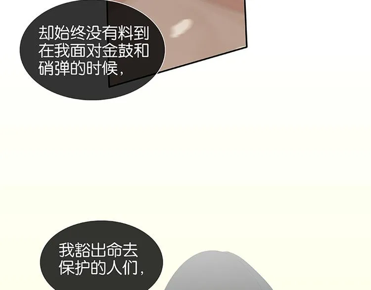第40话 当头一棒 第71页