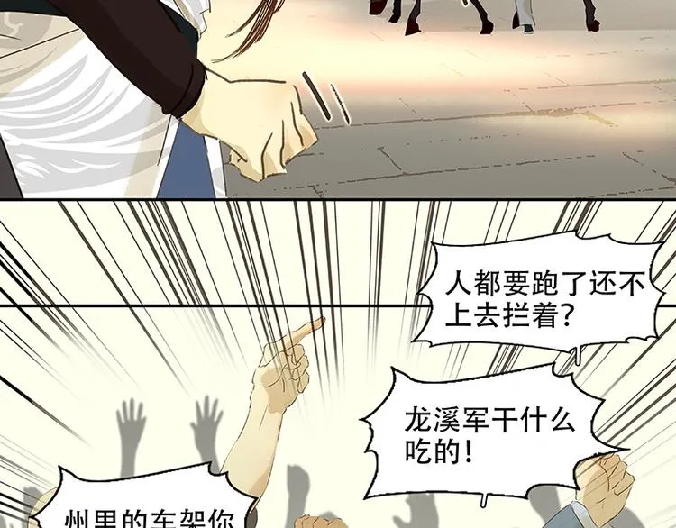 第41话 互明心迹 第6页