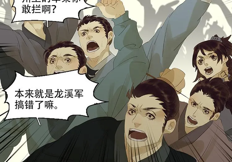 第41话 互明心迹 第7页