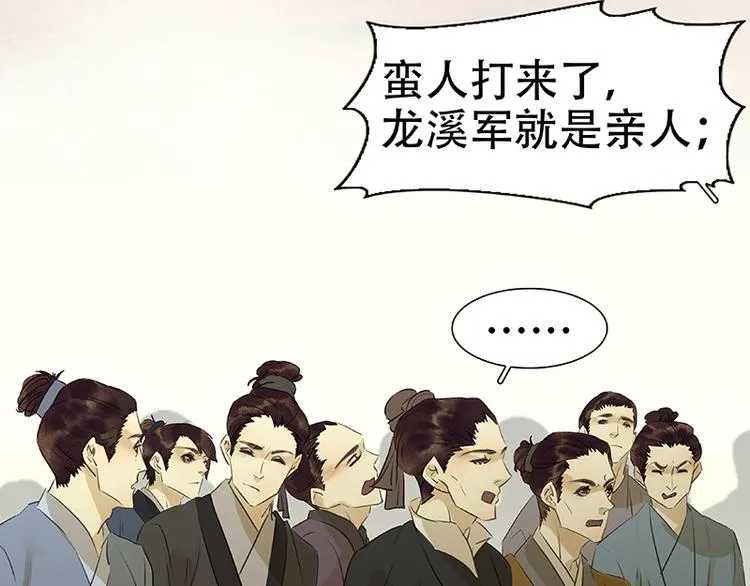 第41话 互明心迹 第14页
