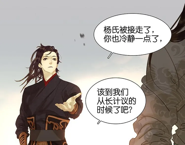 第41话 互明心迹 第26页
