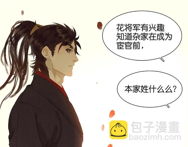 第41话 互明心迹 第29页