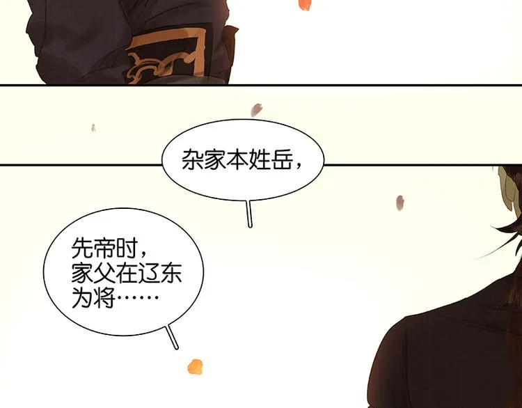 第41话 互明心迹 第30页