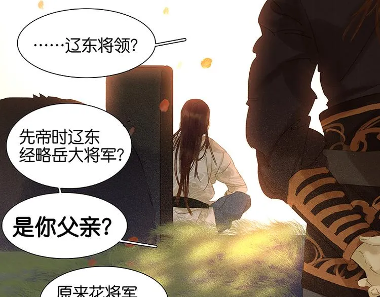 第41话 互明心迹 第31页