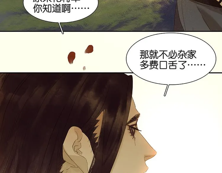 第41话 互明心迹 第32页