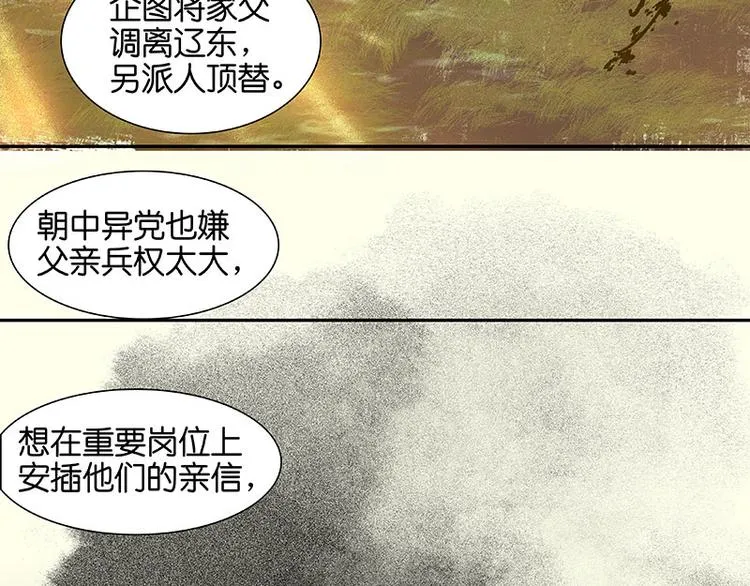 第41话 互明心迹 第36页