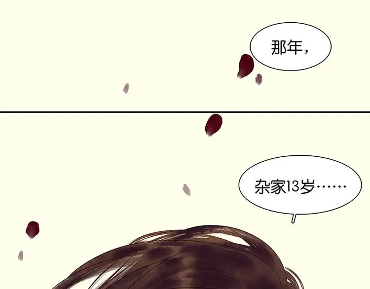 第41话 互明心迹 第39页