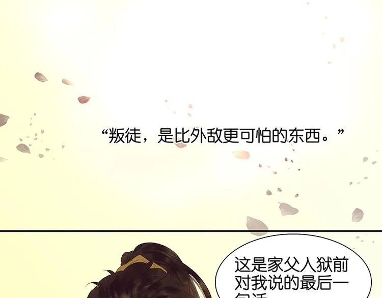 第41话 互明心迹 第52页