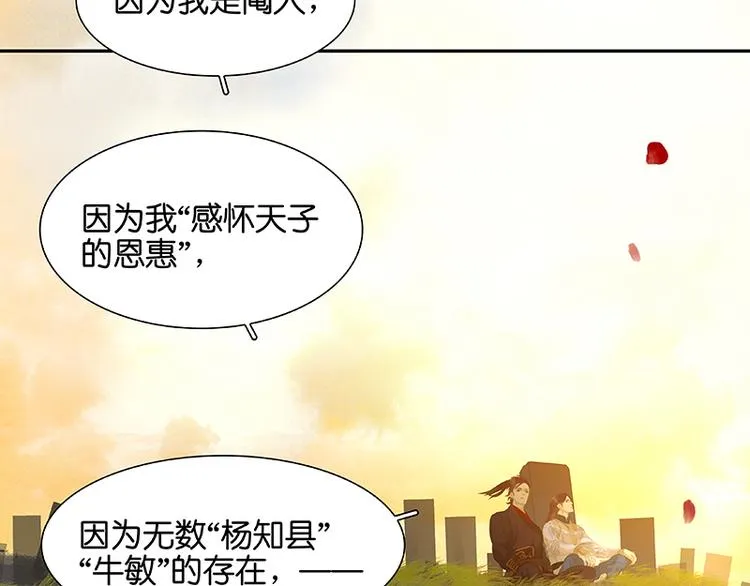 第41话 互明心迹 第78页