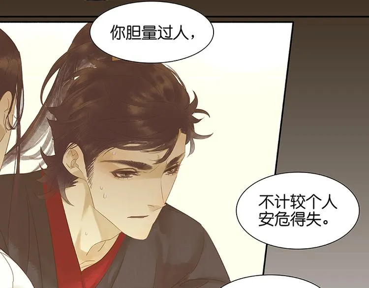 第41话 互明心迹 第82页