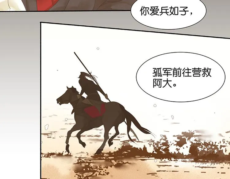 第41话 互明心迹 第83页