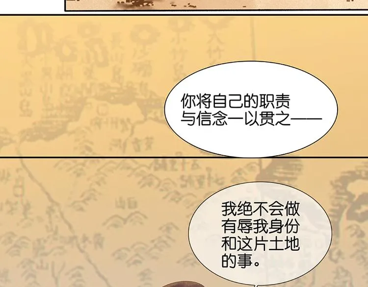 第41话 互明心迹 第84页