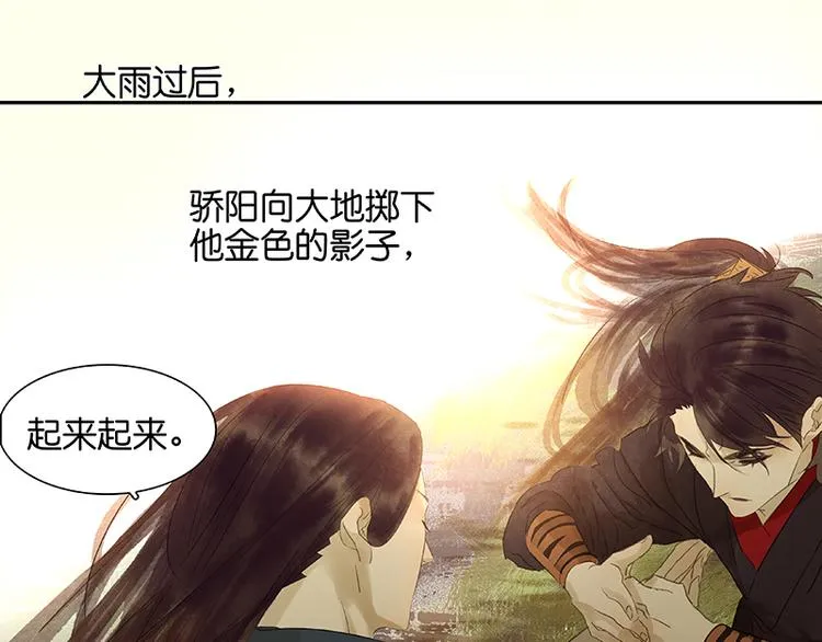 第41话 互明心迹 第99页