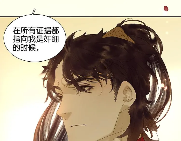 第41话 互明心迹 第104页