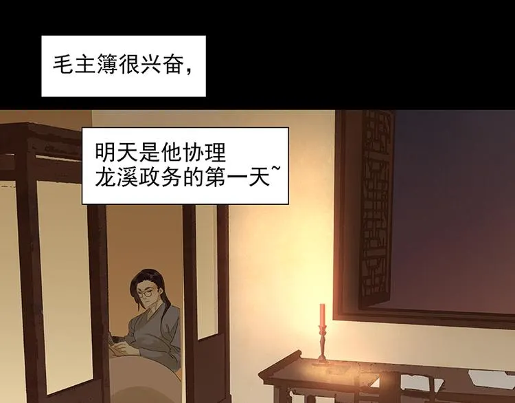 春节特辑 赵老污偷鸡案 第4页