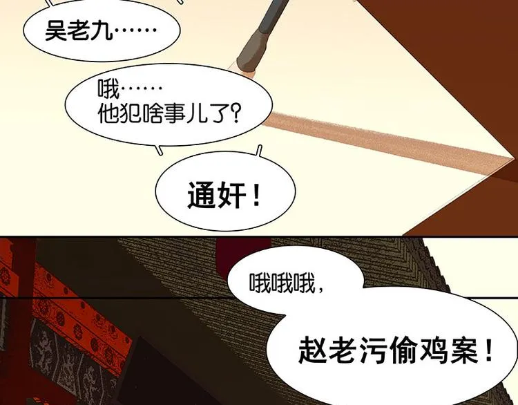 春节特辑 赵老污偷鸡案 第27页