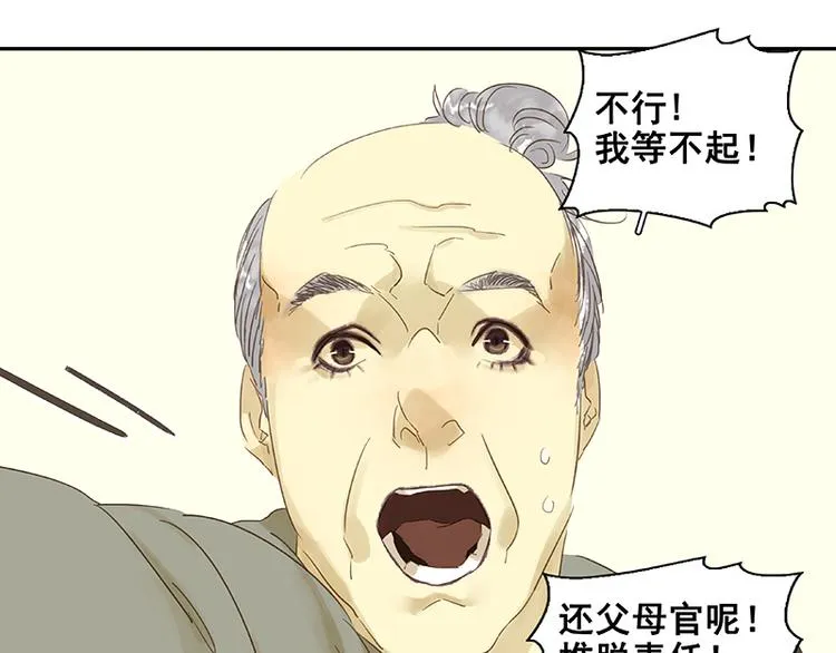 春节特辑 赵老污偷鸡案 第36页
