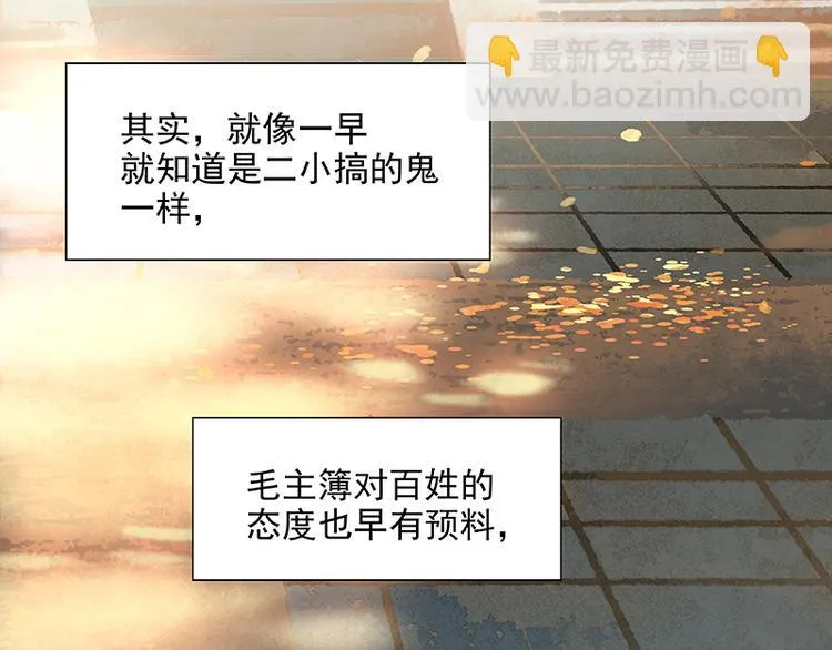 春节特辑 助人为乐毛主簿 第69页
