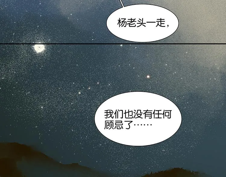 第42话 全线告急 第69页