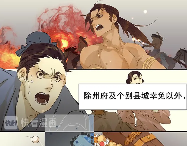 第42话 全线告急 第83页
