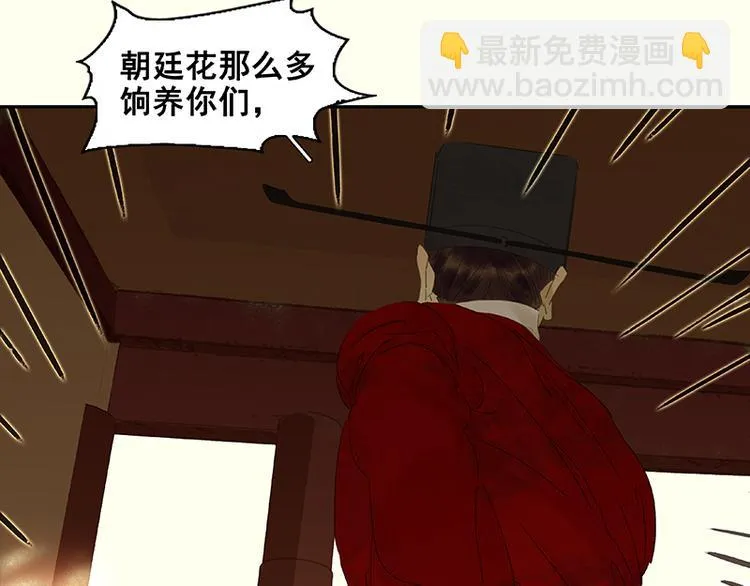 第43话 军令状 第8页