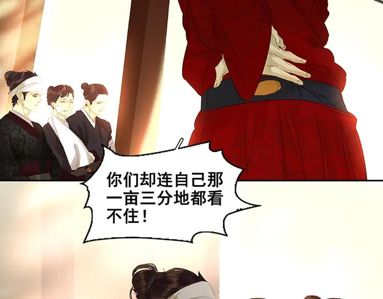 第43话 军令状 第9页