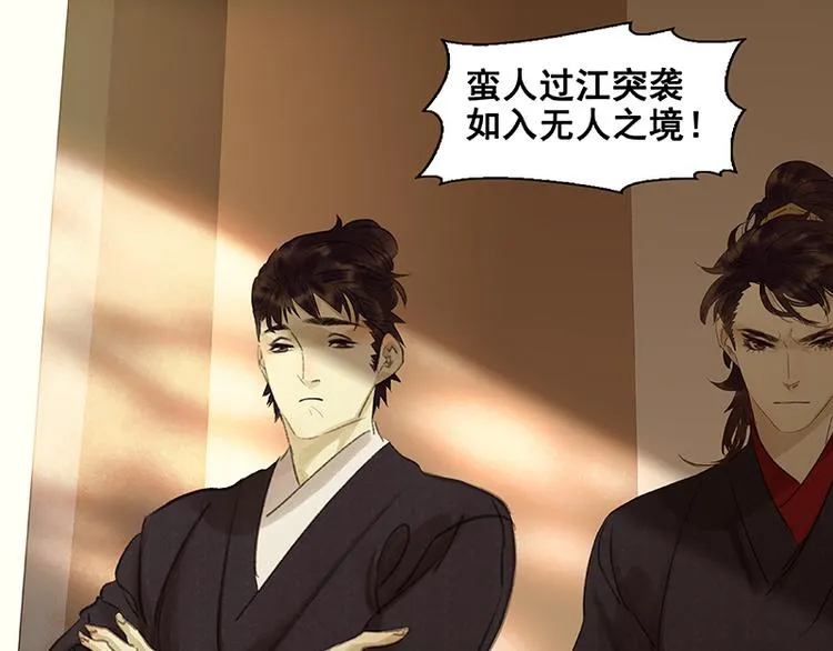 第43话 军令状 第11页