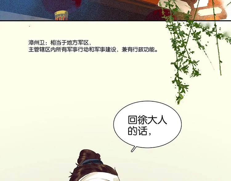第43话 军令状 第17页