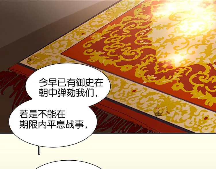 第43话 军令状 第24页