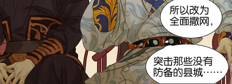 第43话 军令状 第28页