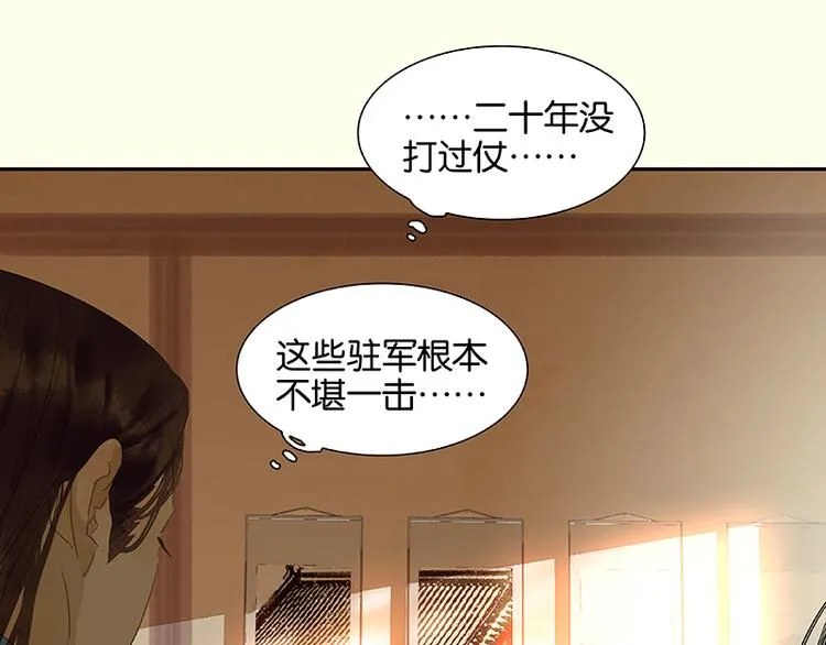 第43话 军令状 第29页
