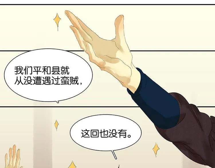 第43话 军令状 第31页