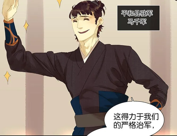 第43话 军令状 第32页
