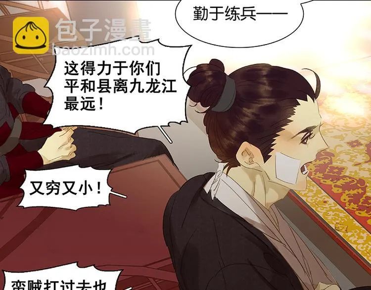 第43话 军令状 第33页