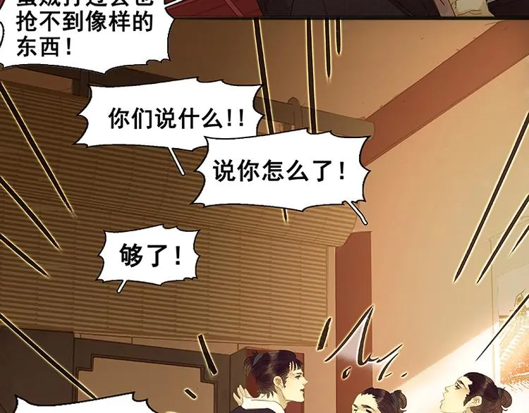 第43话 军令状 第34页