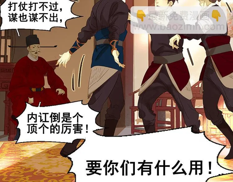 第43话 军令状 第35页