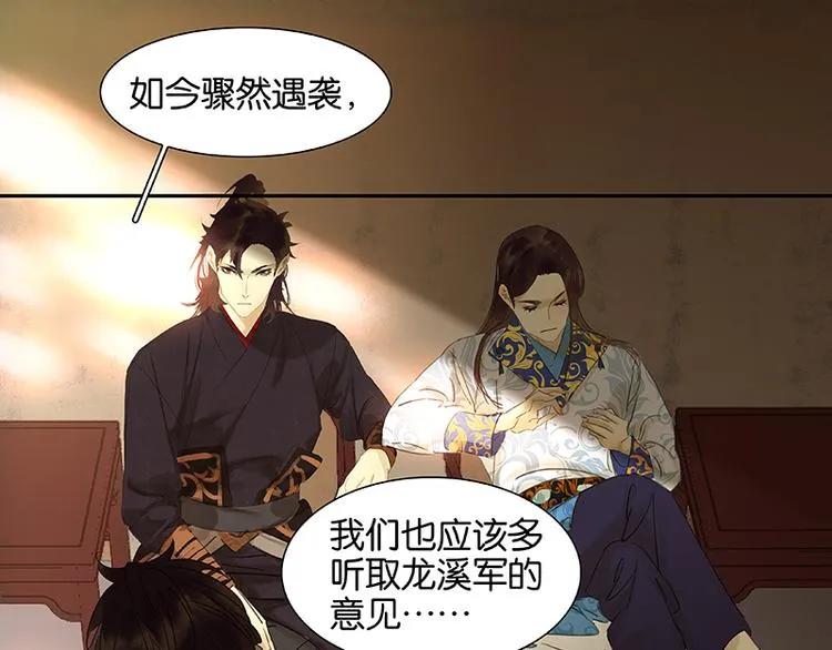 第43话 军令状 第41页