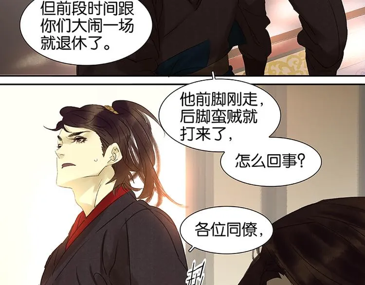 第43话 军令状 第45页