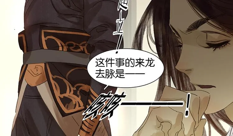 第43话 军令状 第46页