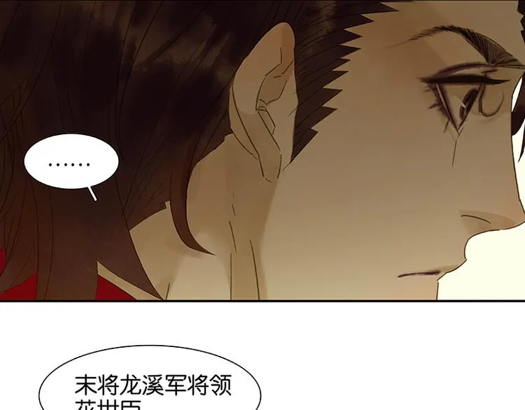 第43话 军令状 第50页
