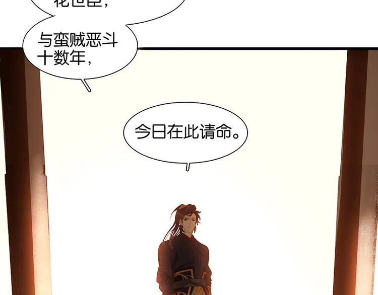 第43话 军令状 第51页