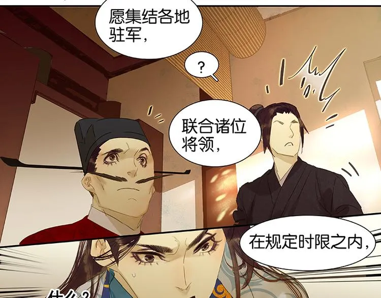 第43话 军令状 第54页