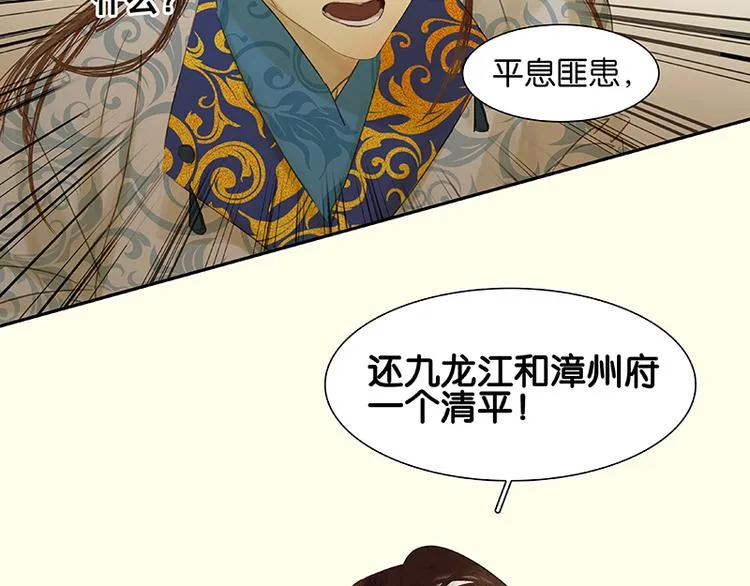 第43话 军令状 第55页