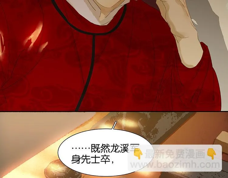 第43话 军令状 第62页