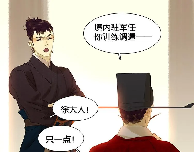 第43话 军令状 第65页
