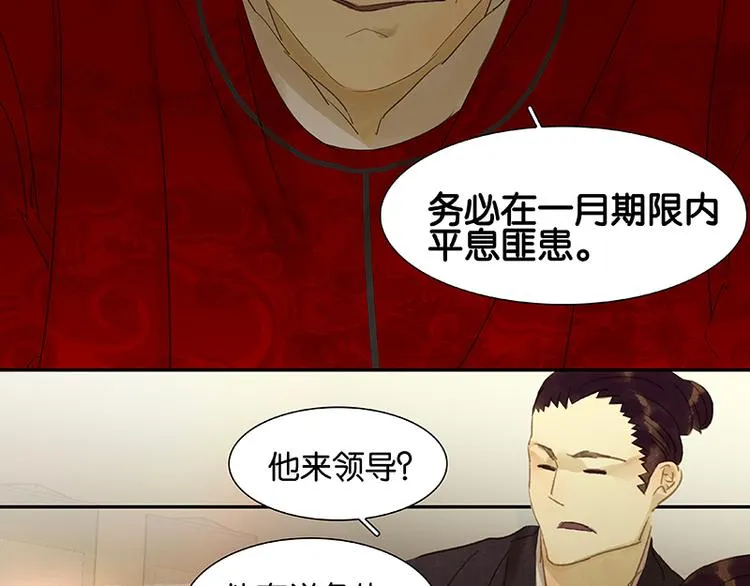 第43话 军令状 第68页